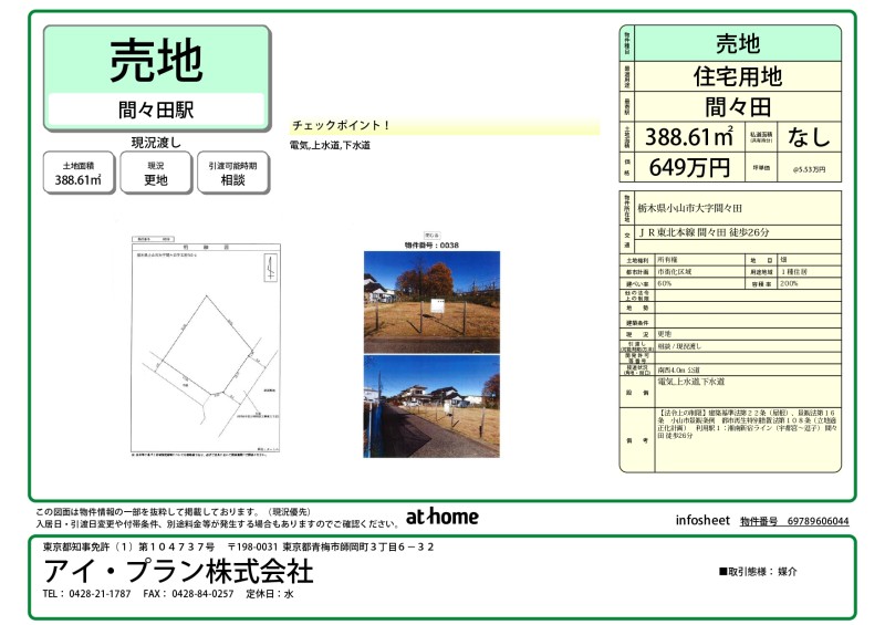 Introduction of land for sale in Oaza Mamada, Oyama City, Tochigi Prefecture☆